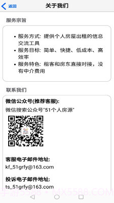 51个人房源租客版截图4 51个人房源租客版截图4