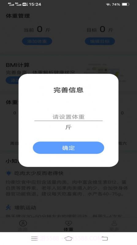 走路有福气截图1 走路有福气截图1