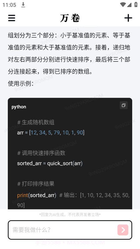 万卷截图3 万卷截图3