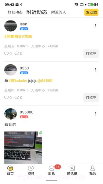 快易聊截图3 快易聊截图3