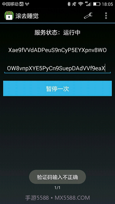 滚去xx手机版截图4 滚去xx手机版截图4