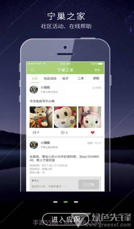 杭州宁巢公寓租赁V1.1.8 手机版截图3 杭州宁巢公寓租赁V1.1.8 手机版截图3