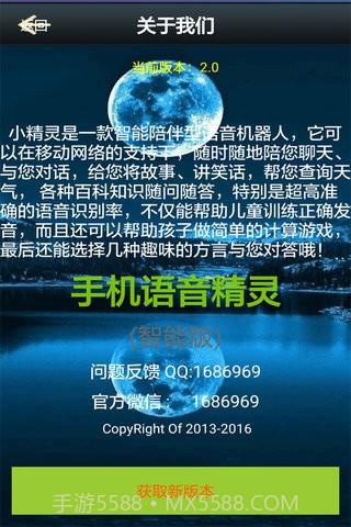 手机语音精灵官网版截图4