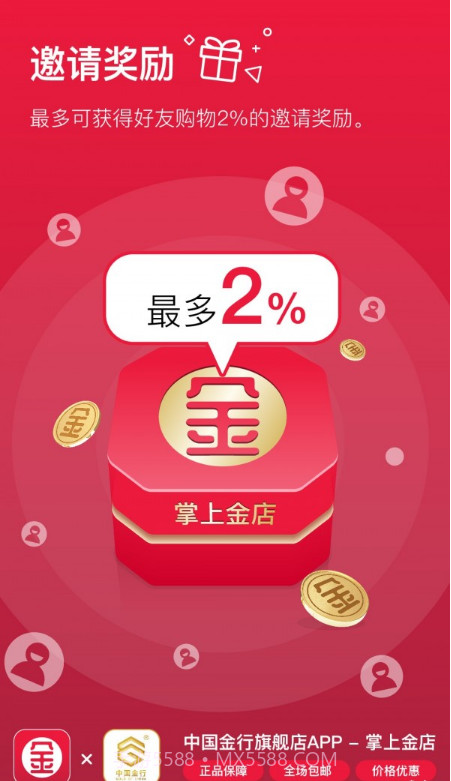 掌上金店截图3 掌上金店截图3