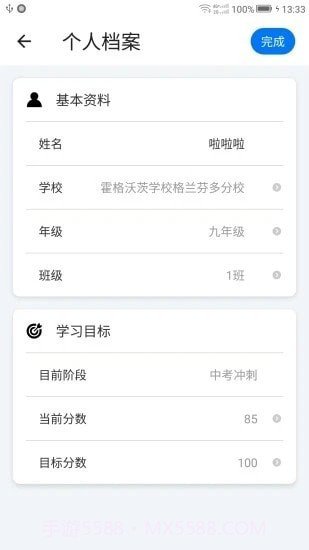 小e学会截图4 小e学会截图4