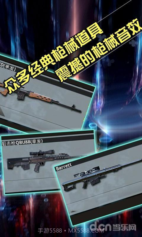 绝地狙击截图4 绝地狙击截图4