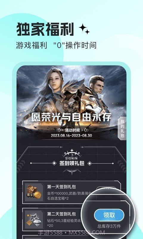 明日之星盒子免费版截图1 明日之星盒子免费版截图1