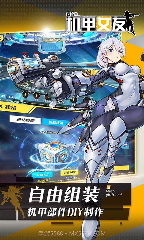 我的机甲女友截图3