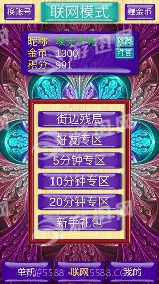 象棋神域手机版截图3 象棋神域手机版截图3