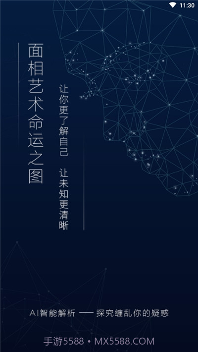 ai人工智能面相测算截图1