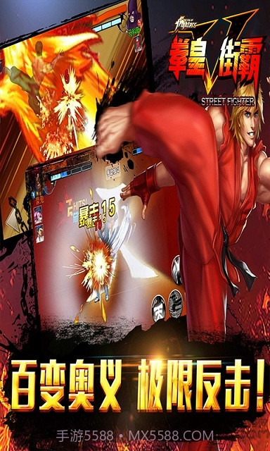 拳皇vs街霸v1.74截图3