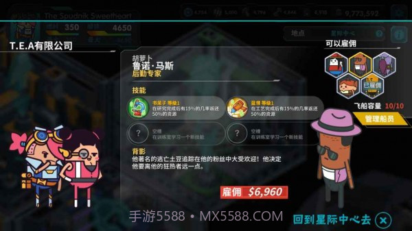 土豆们的宇宙飞船截图1