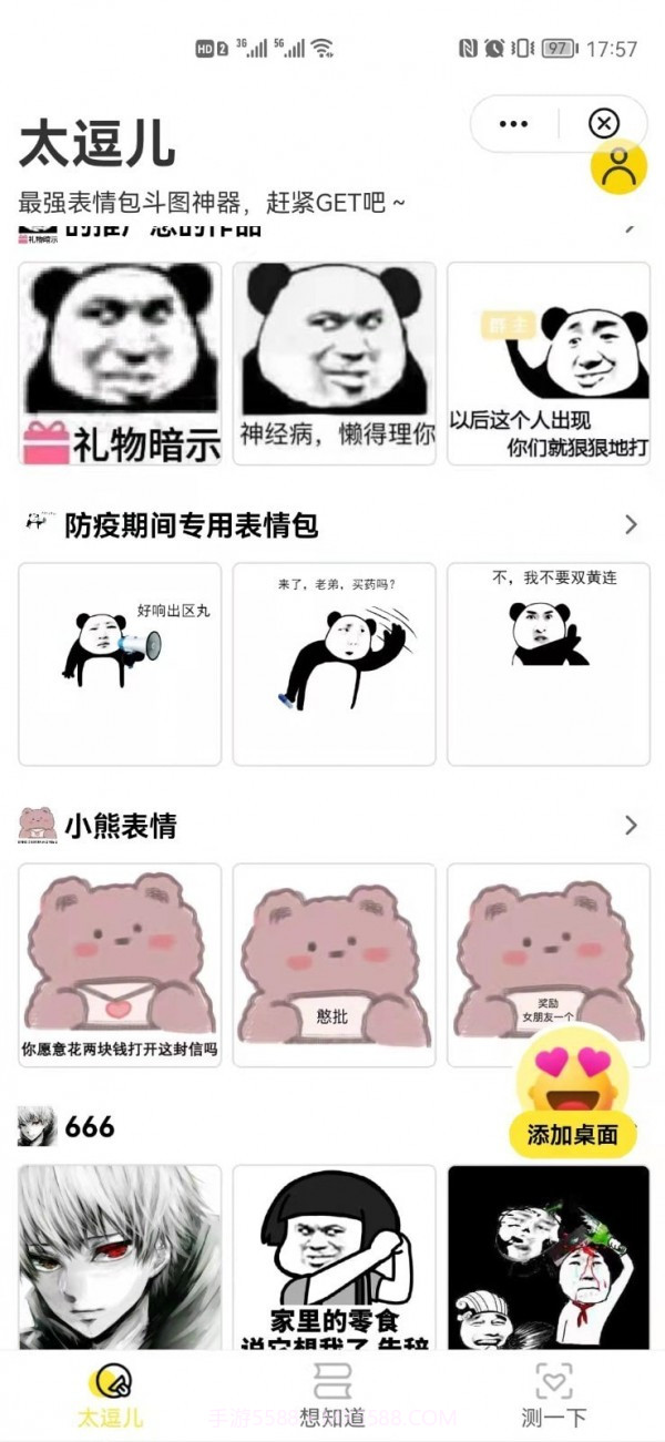 太逗儿免费版截图2