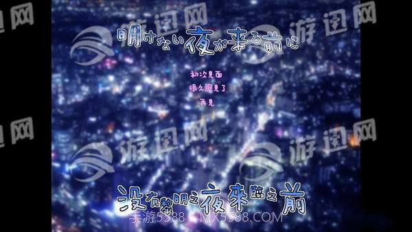 没有黎明之夜来临之前手机版截图3