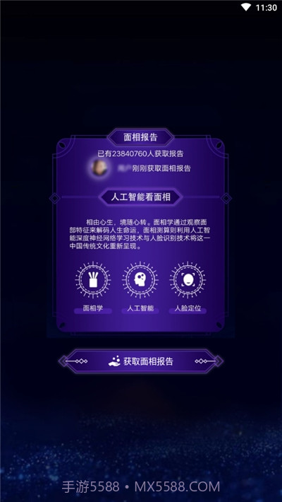 ai人工智能面相测算截图3