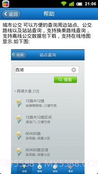 城市公交手机版截图6