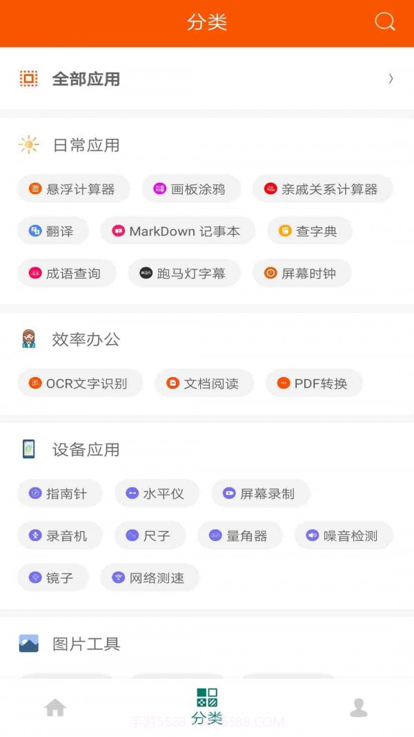华谷工具大师手机版截图1