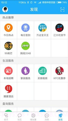 镇江圈最新版截图4