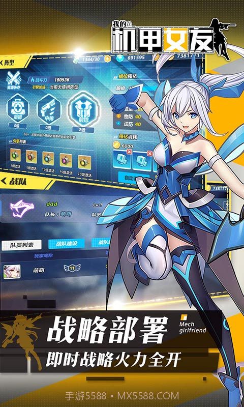我的机甲女友截图2