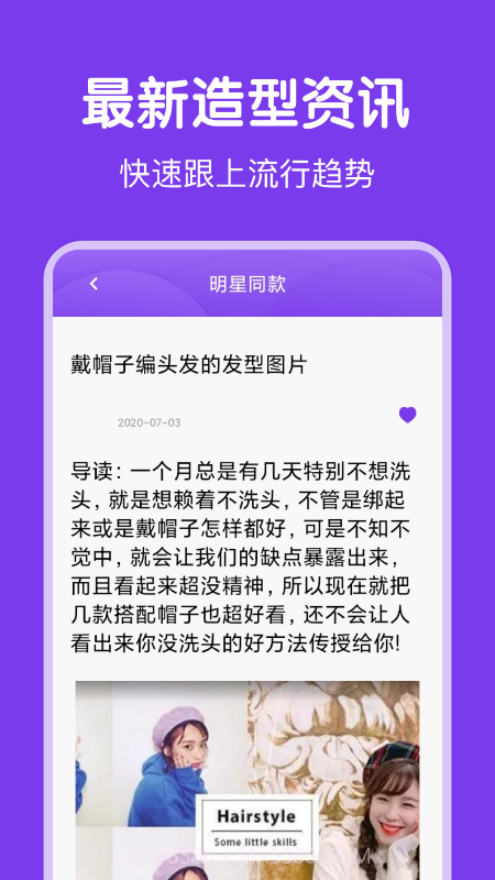 新氧气女孩发型设计截图3 新氧气女孩发型设计截图3