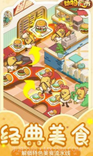 动物夜市手机版截图3 动物夜市手机版截图3