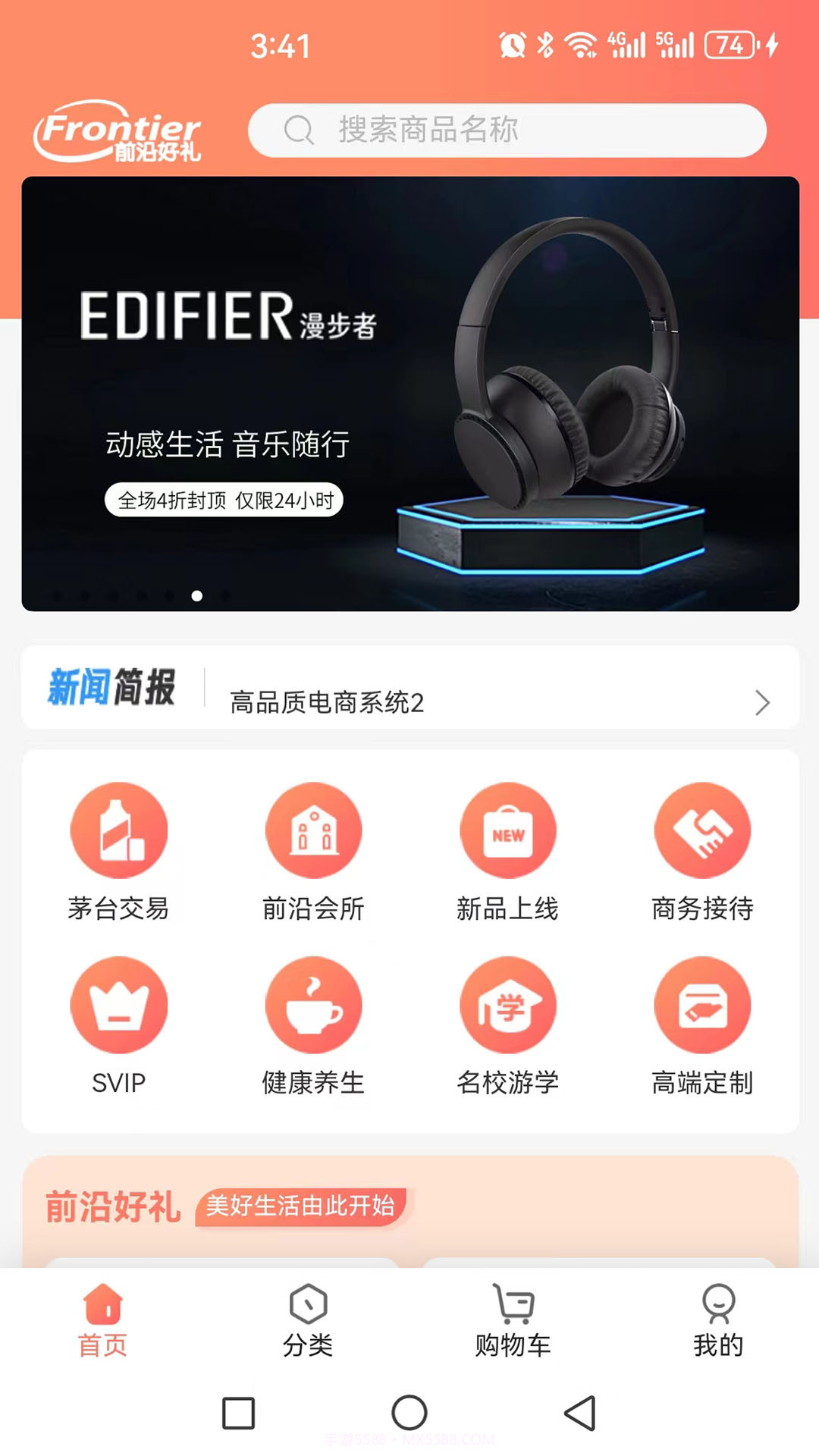 前沿好礼app截图1 前沿好礼app截图1