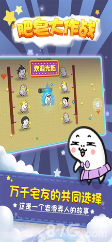 肥皂大作战最新版截图3 肥皂大作战最新版截图3