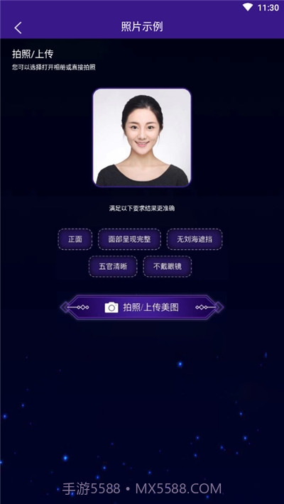 ai人工智能面相测算截图2