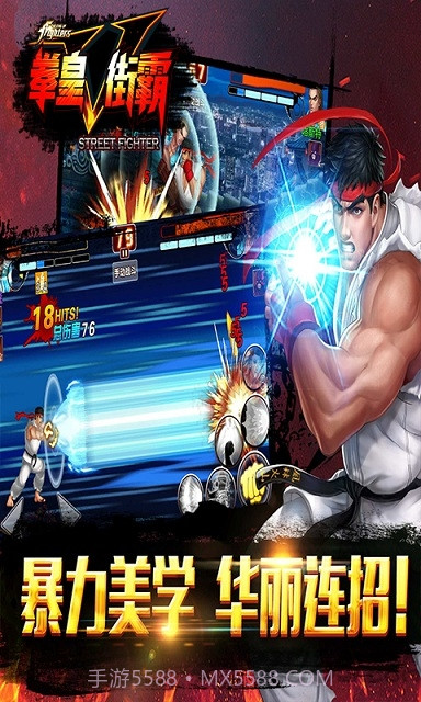 拳皇vs街霸v1.74截图2