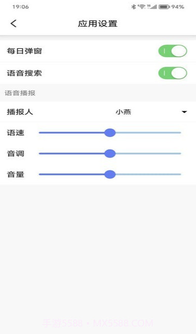 行风天气手机版截图2