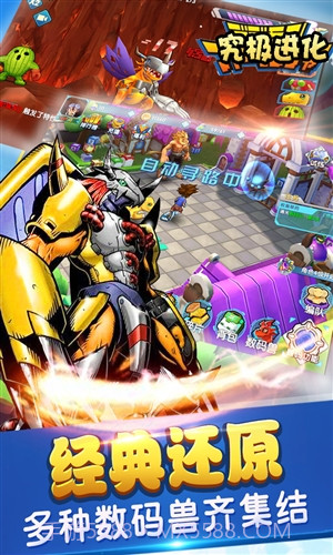 究极进化截图5