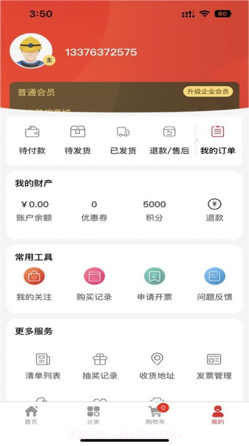 际华防护商城截图2