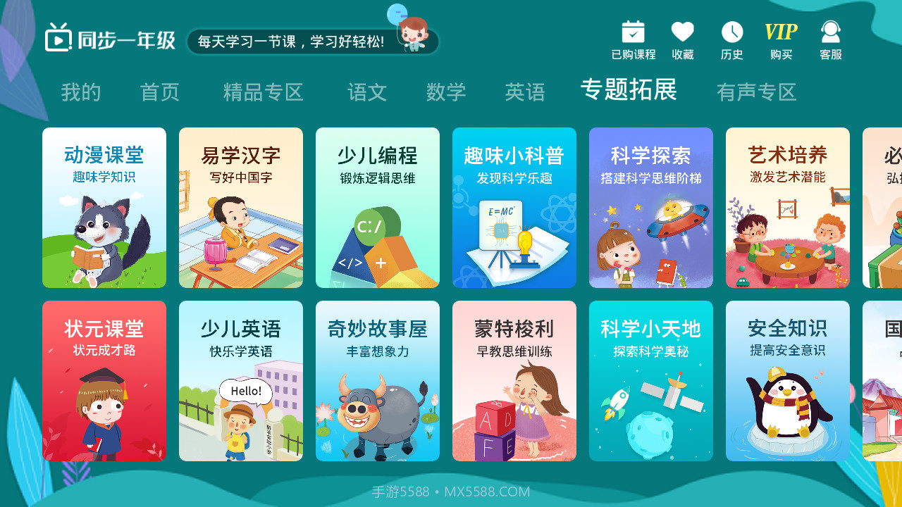 小学同步一年级(小学同步一年级)v3.1.1 最新版截图1