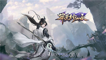 莽荒仙侠录截图2