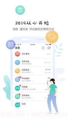 生学堂家长端截图1