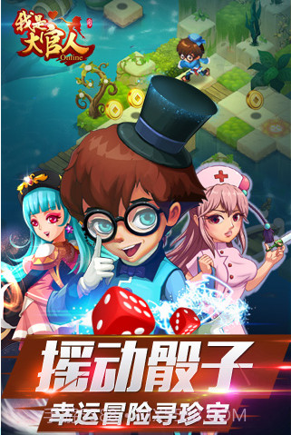 我是大官人截图3 我是大官人截图3