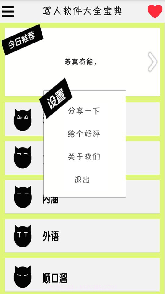 骂人软件大全宝典截图3
