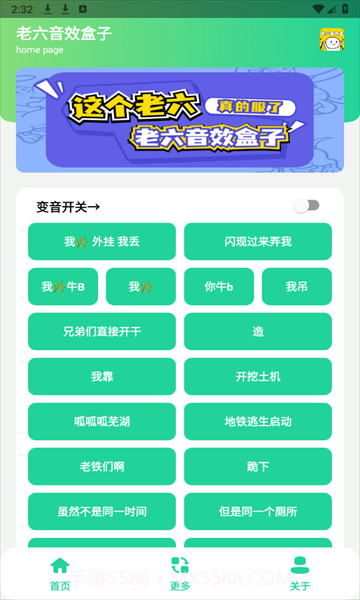 老六音效盒截图2