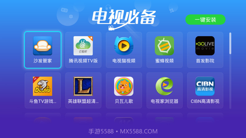 电视应用大全截图2