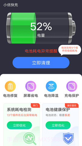 小优快充截图3