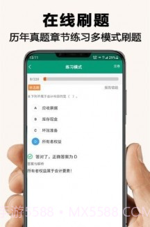 伴我学网课学习截图3