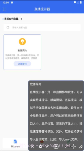 直播提示器截图3 直播提示器截图3