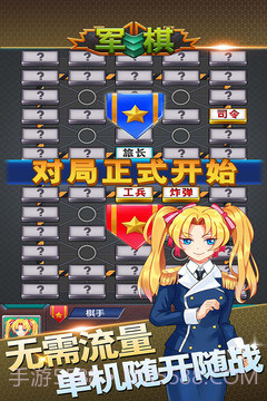 军棋下载 v1.49 中文版截图3