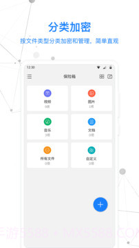 MISUO专业版(手机文件夹加密软件)V1.3.1 截图2