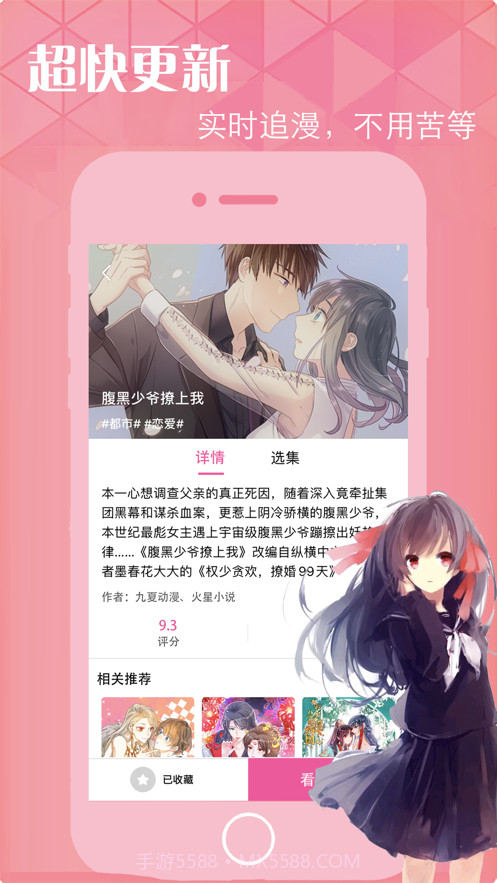 奇妙漫画-超全二次元看漫神器截图4