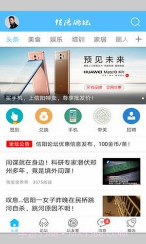 信阳论坛截图2 信阳论坛截图2