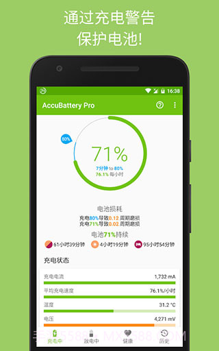 Accubattery pro截图4