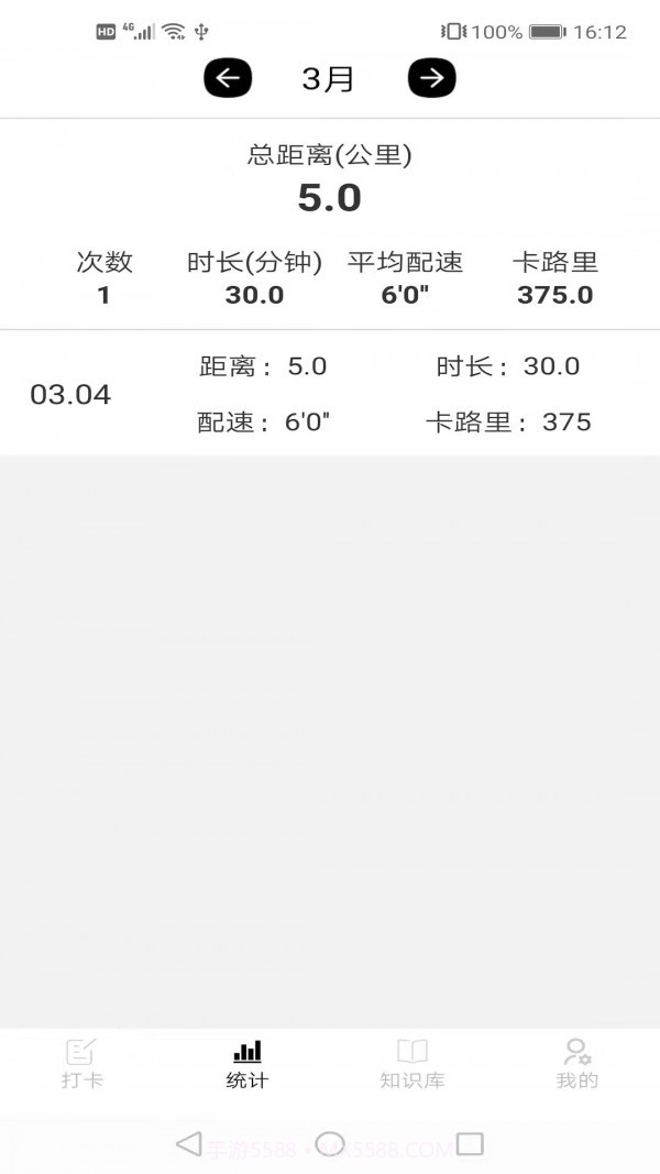 跑步日历截图3 跑步日历截图3