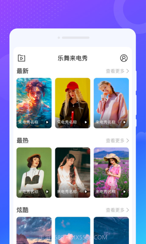 乐舞来电秀截图1