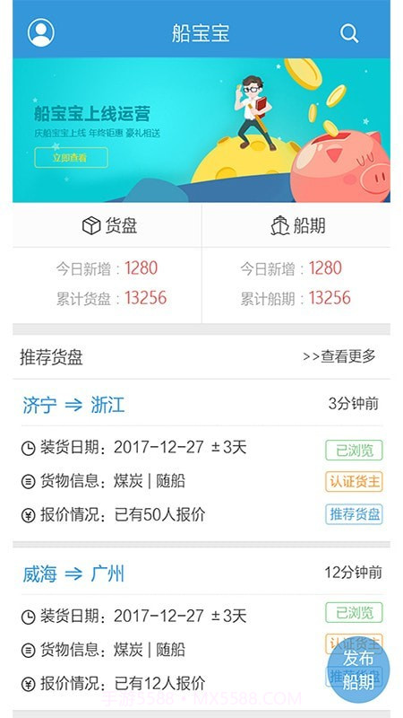 船宝宝截图2 船宝宝截图2
